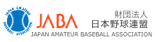 JABA 財団法人日本野球連盟 JAPAN AMATEUR BASEBALL ASSOCIATION